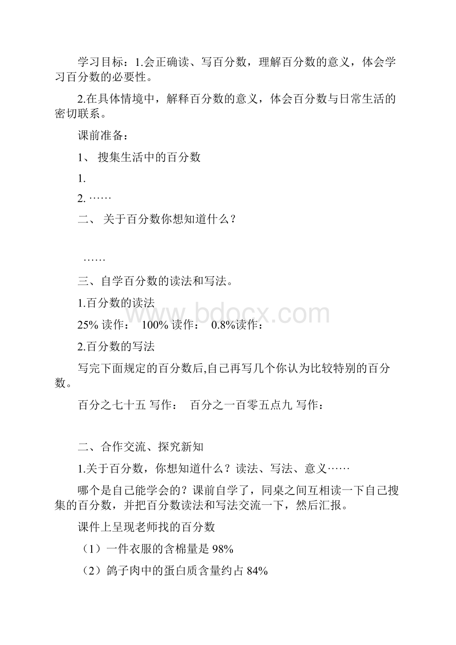 小学数学七体检中的百分数百分数一教学设计学情分析教材分析课后反思.docx_第2页