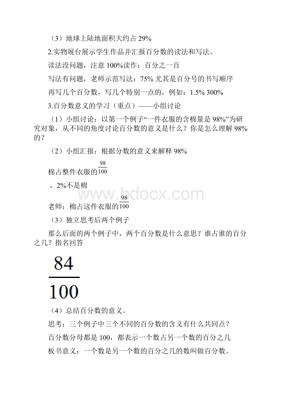 小学数学七体检中的百分数百分数一教学设计学情分析教材分析课后反思.docx_第3页