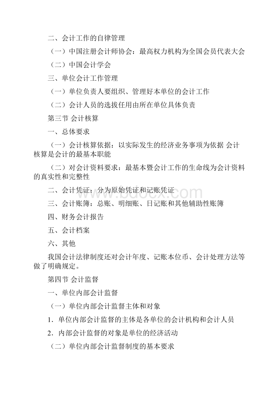 财经法规与会计职业道德考试重点摘要.docx_第2页