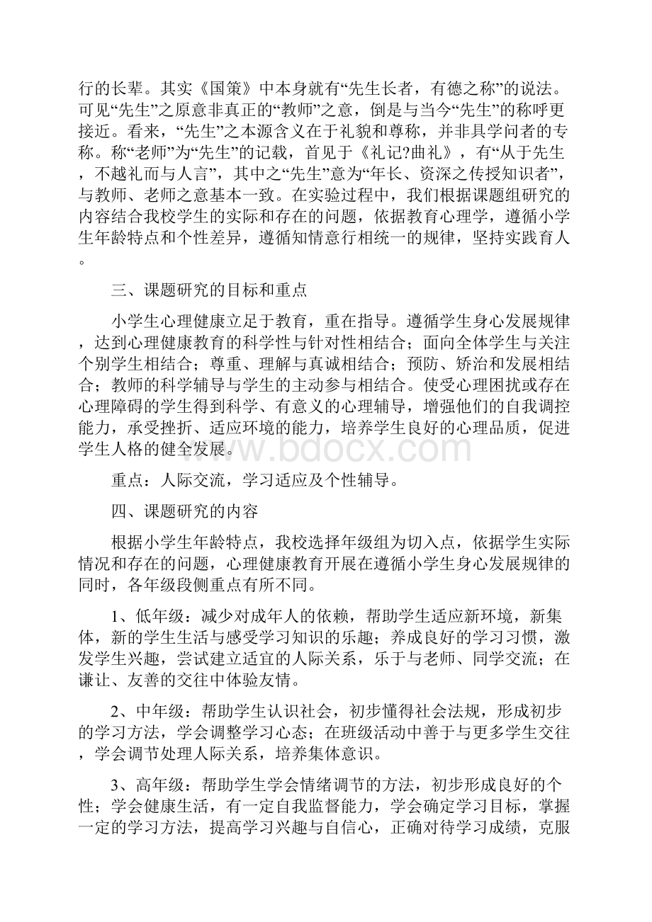 最新心理课题结题报告范文文档.docx_第3页