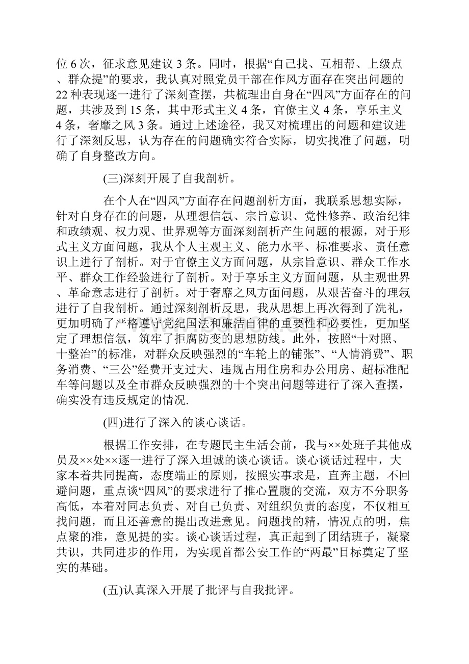 四风回头看自查报告.docx_第2页