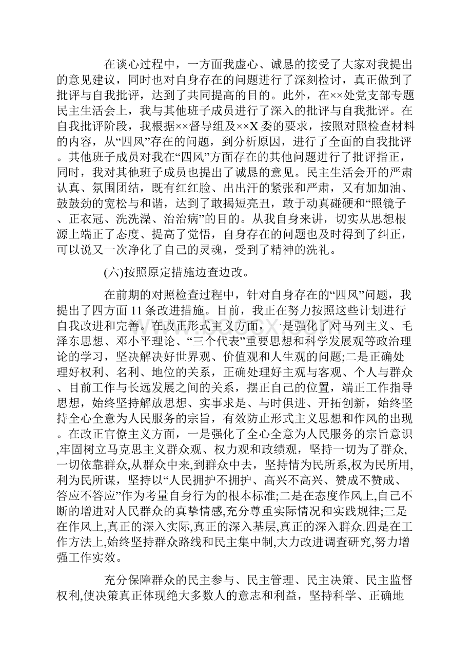 四风回头看自查报告.docx_第3页