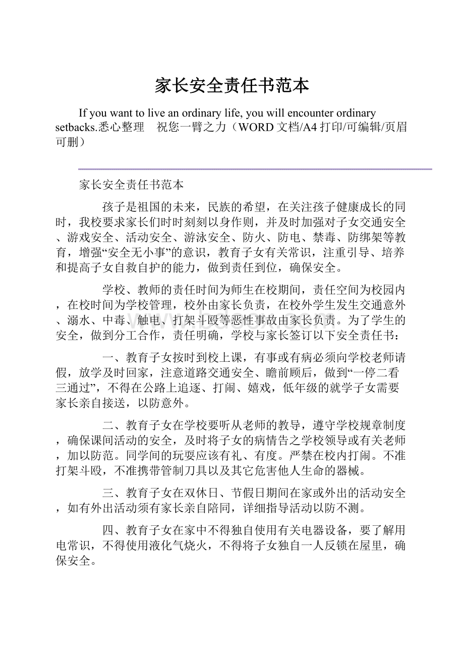 家长安全责任书范本.docx_第1页