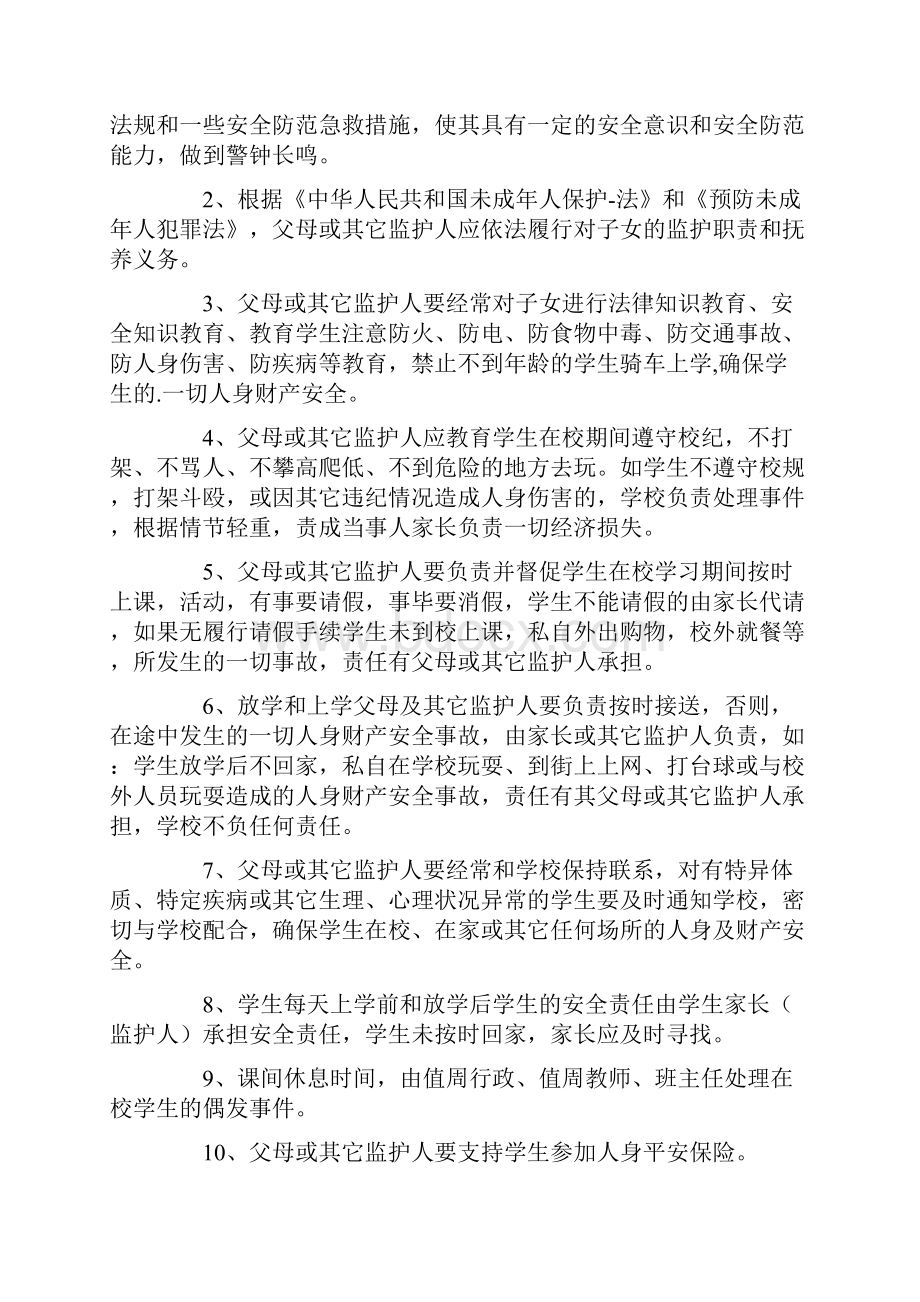 家长安全责任书范本.docx_第3页