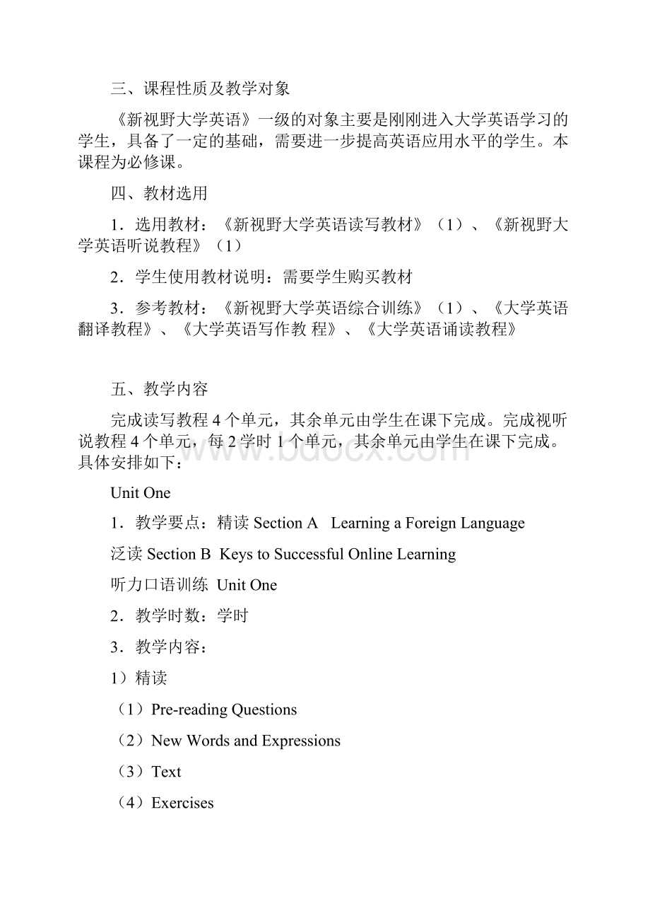 新视野大学英语一级.docx_第3页