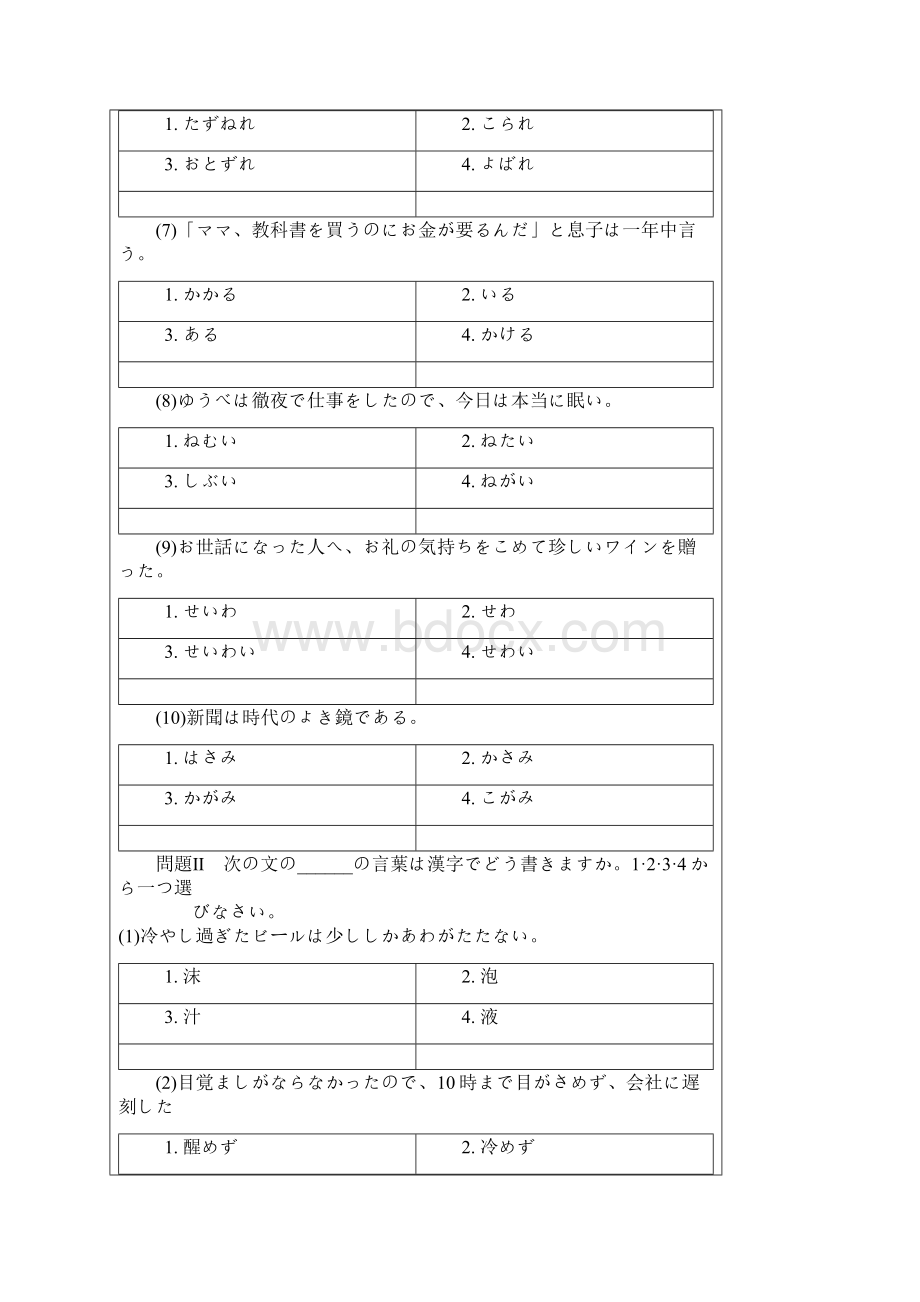 新编日语第三册 作业练习题新版.docx_第2页