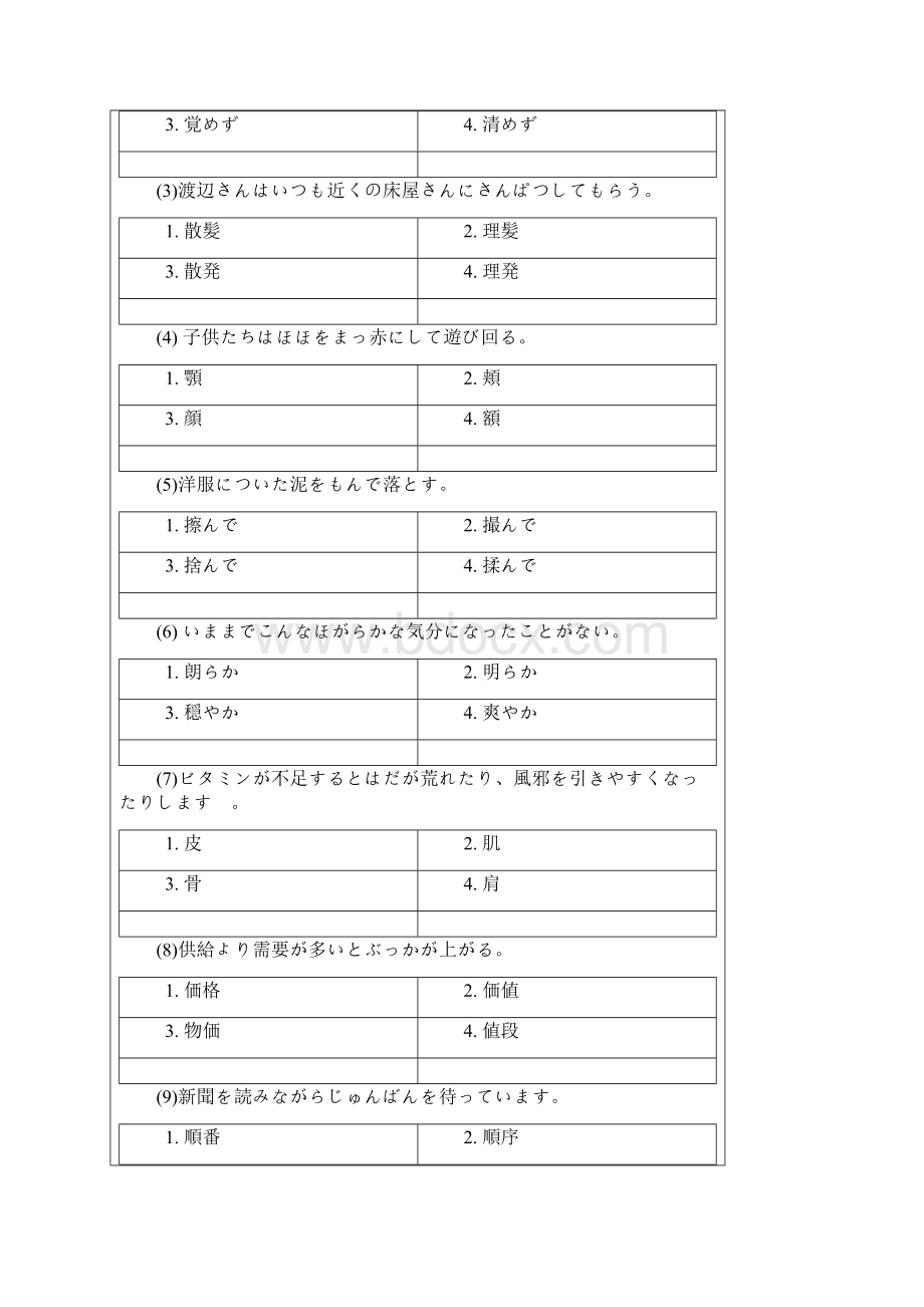 新编日语第三册 作业练习题新版.docx_第3页