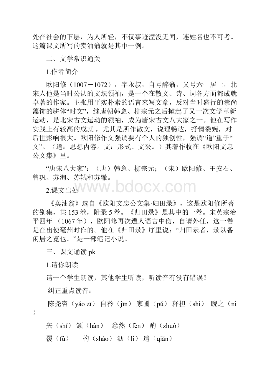 《卖油翁》名师教案.docx_第2页