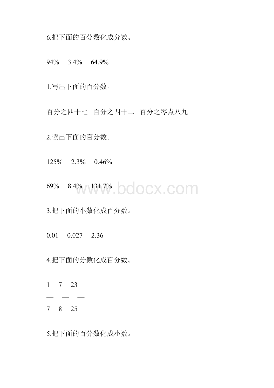 六年级数学上册百分数的认识综合练习题147.docx_第2页