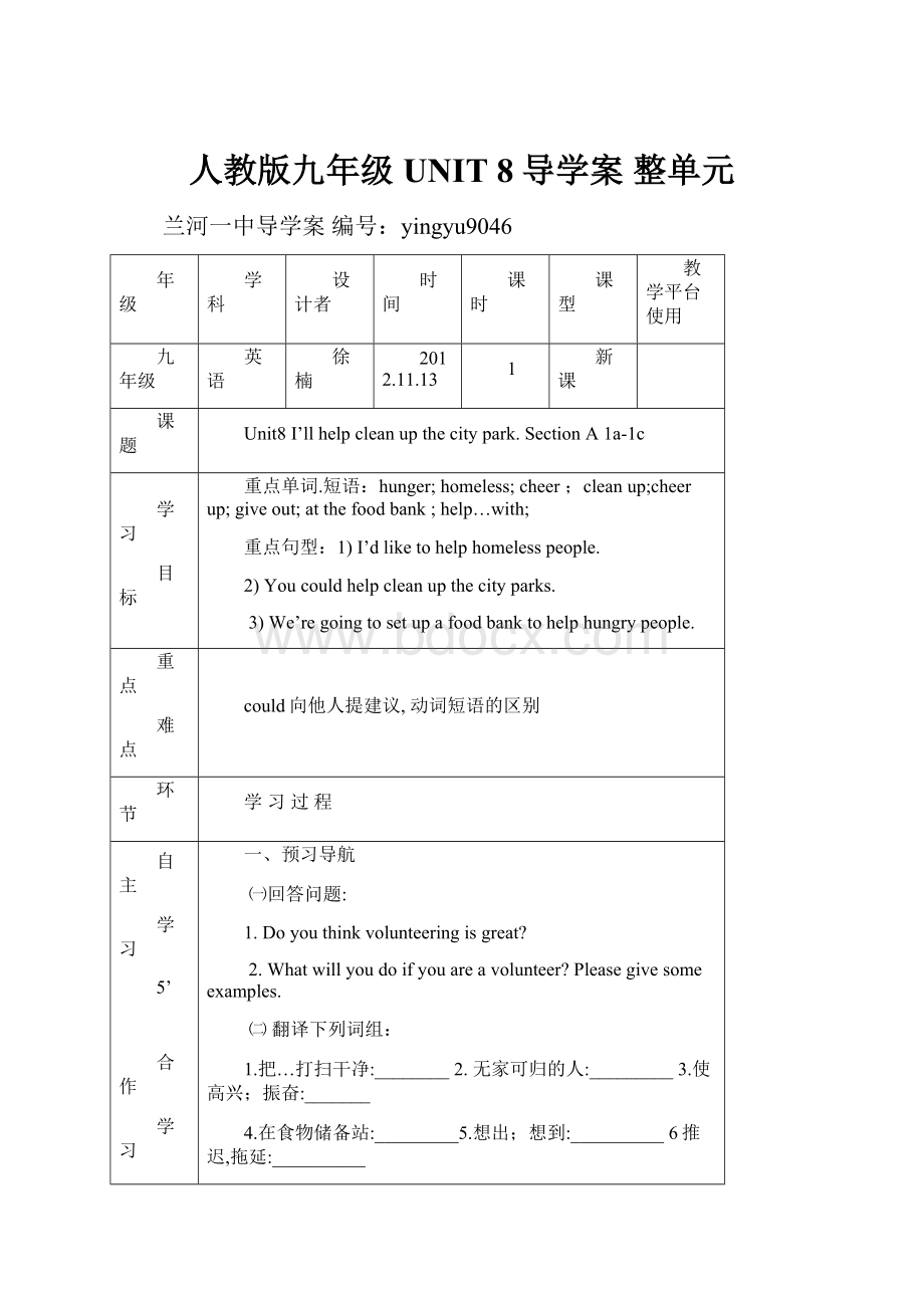 人教版九年级UNIT 8导学案 整单元.docx