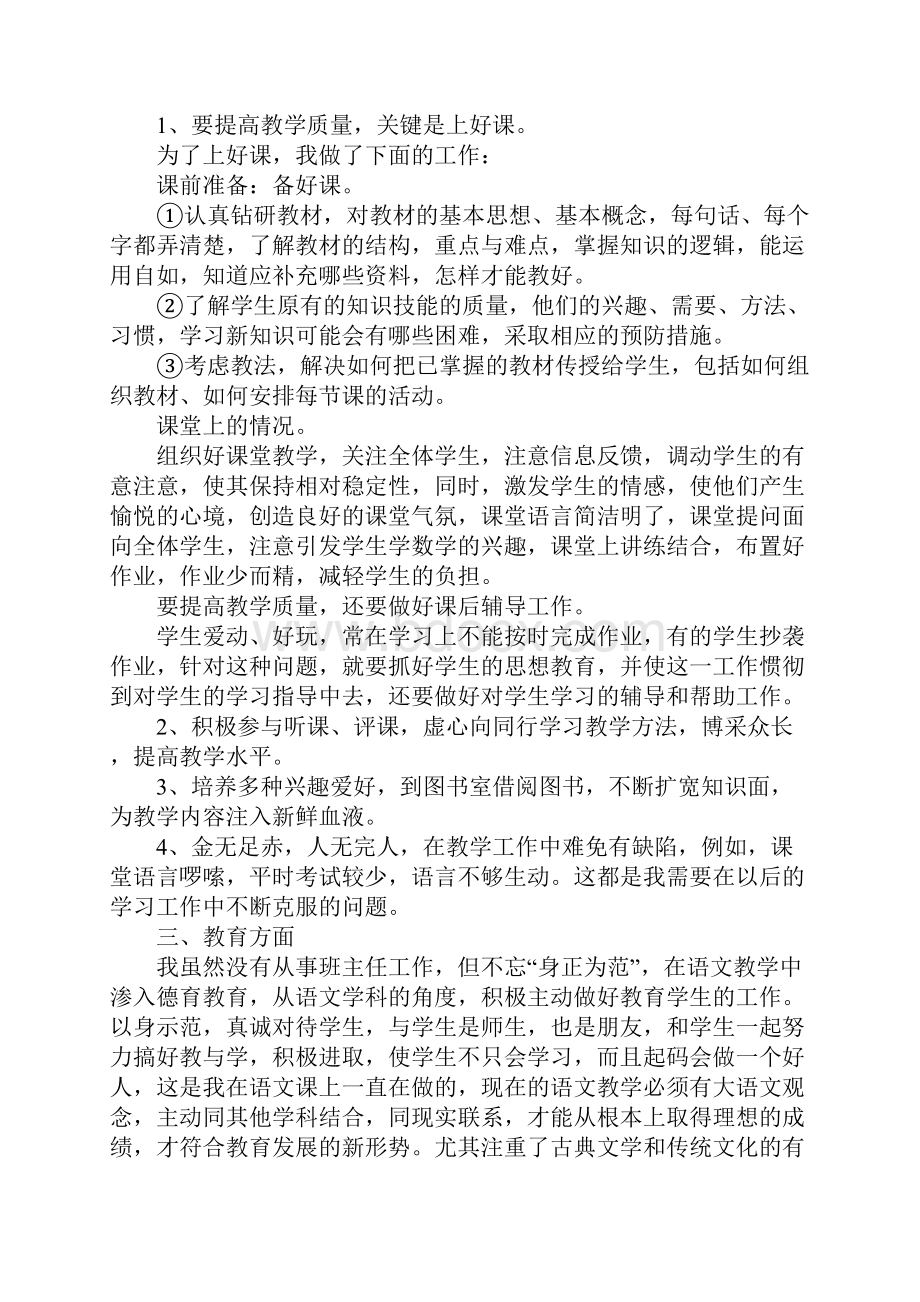 教师期末工作个人总结三篇.docx_第2页