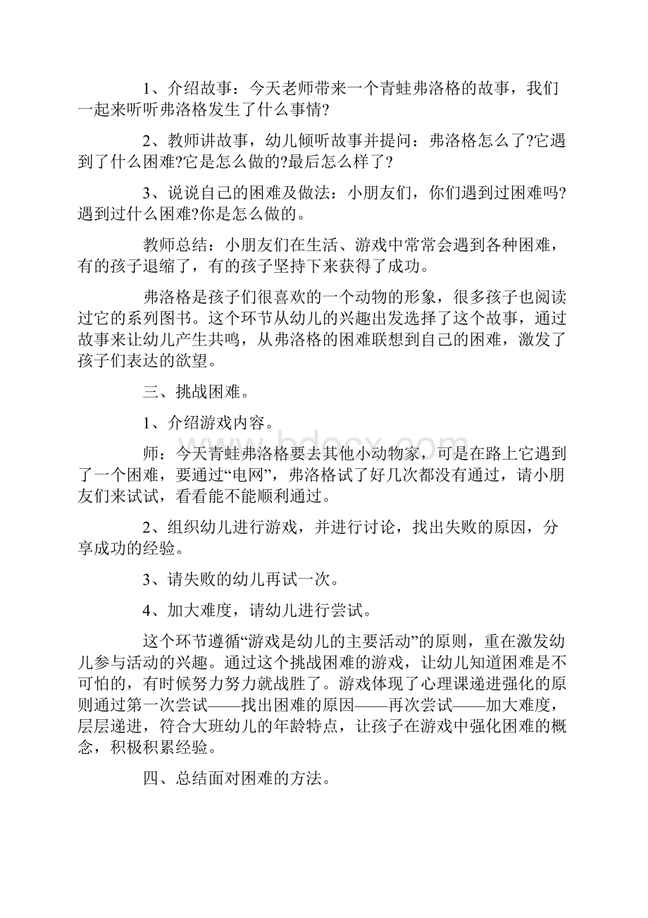 幼儿园心理健康教育主题方案最新.docx_第2页