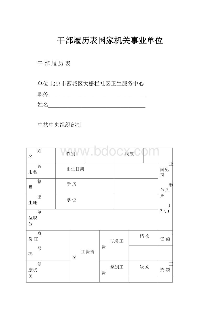 干部履历表国家机关事业单位.docx