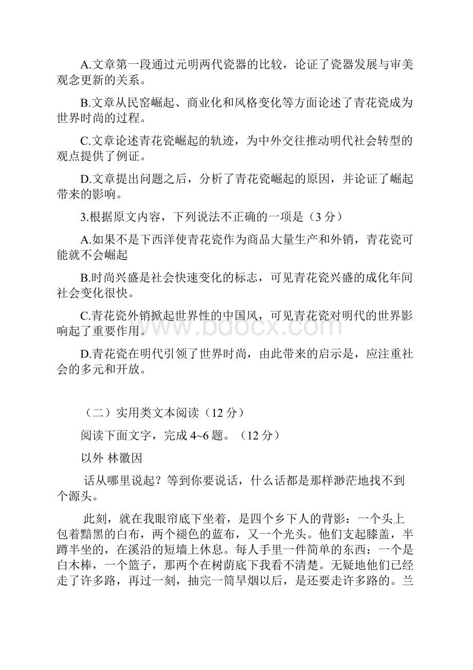 普通高等学校招生全国统一考试语文试题全国卷2含答案.docx_第3页