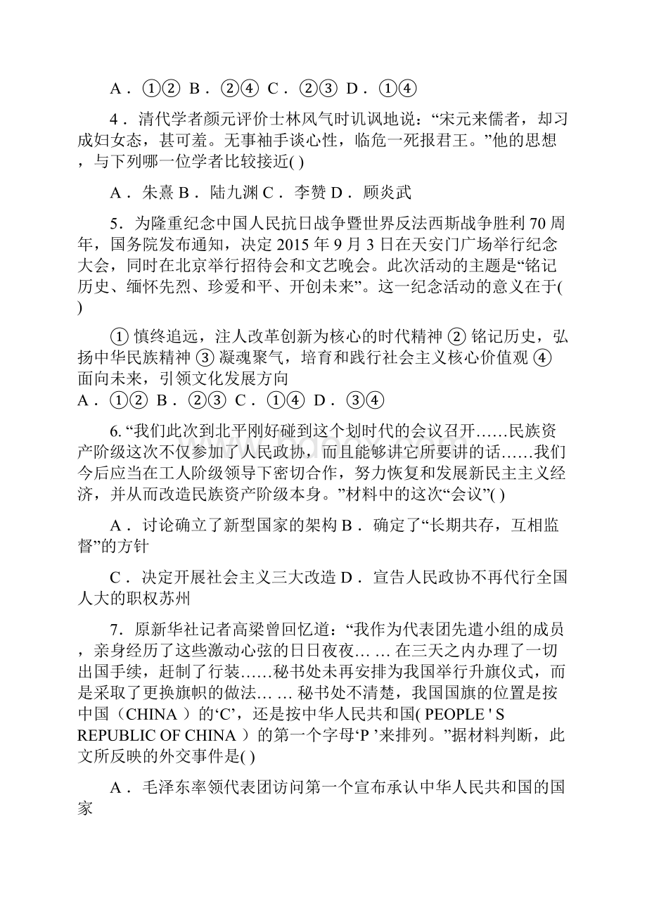 江苏省苏州市届高三第一次模拟考试历史试题 Word版含答案.docx_第2页