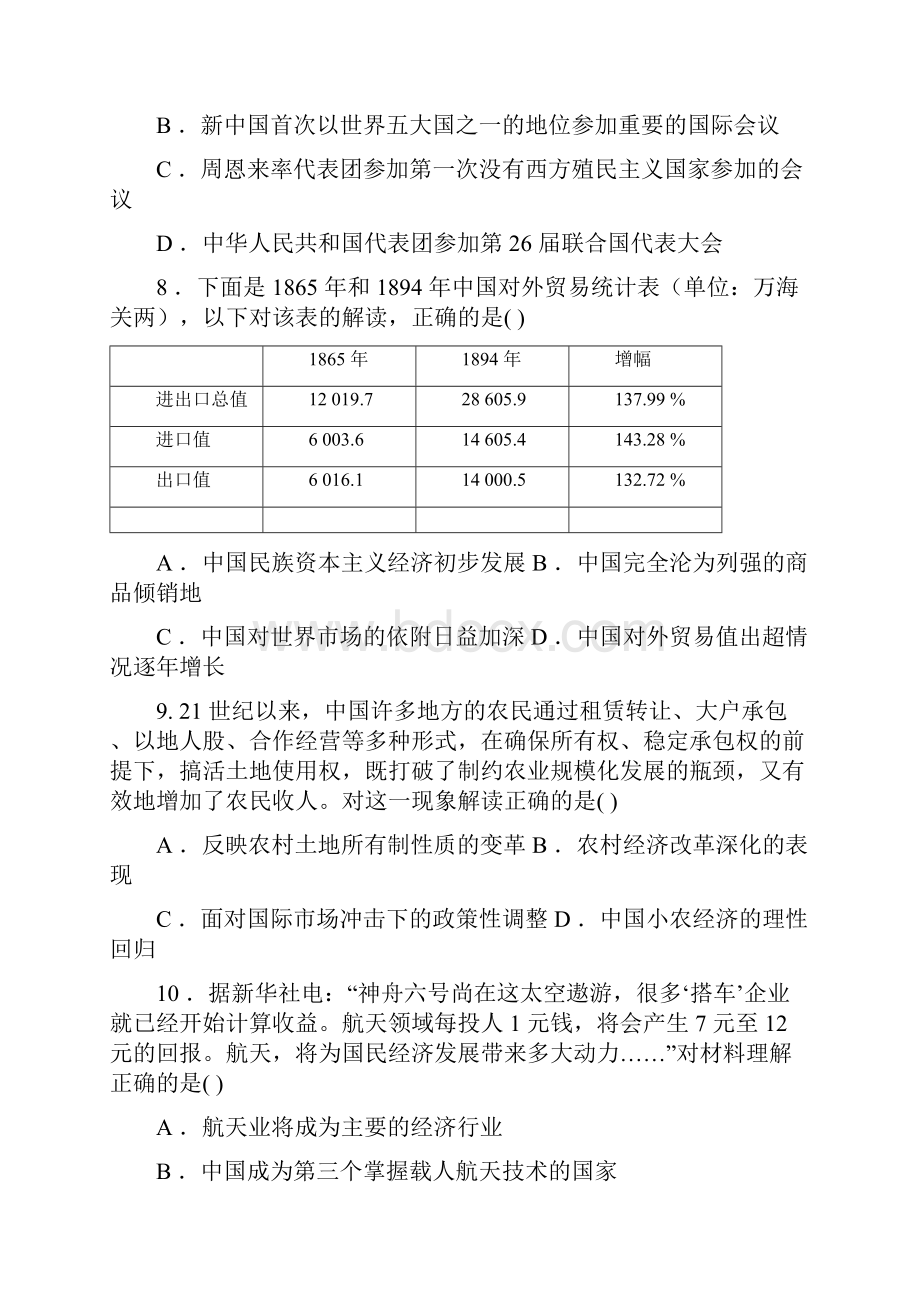 江苏省苏州市届高三第一次模拟考试历史试题 Word版含答案.docx_第3页