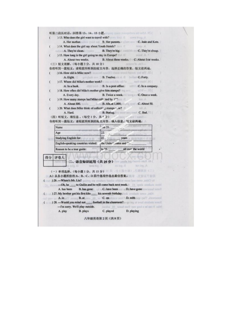 广西北流市八年级英语下学期期末考试试题扫描版.docx_第2页