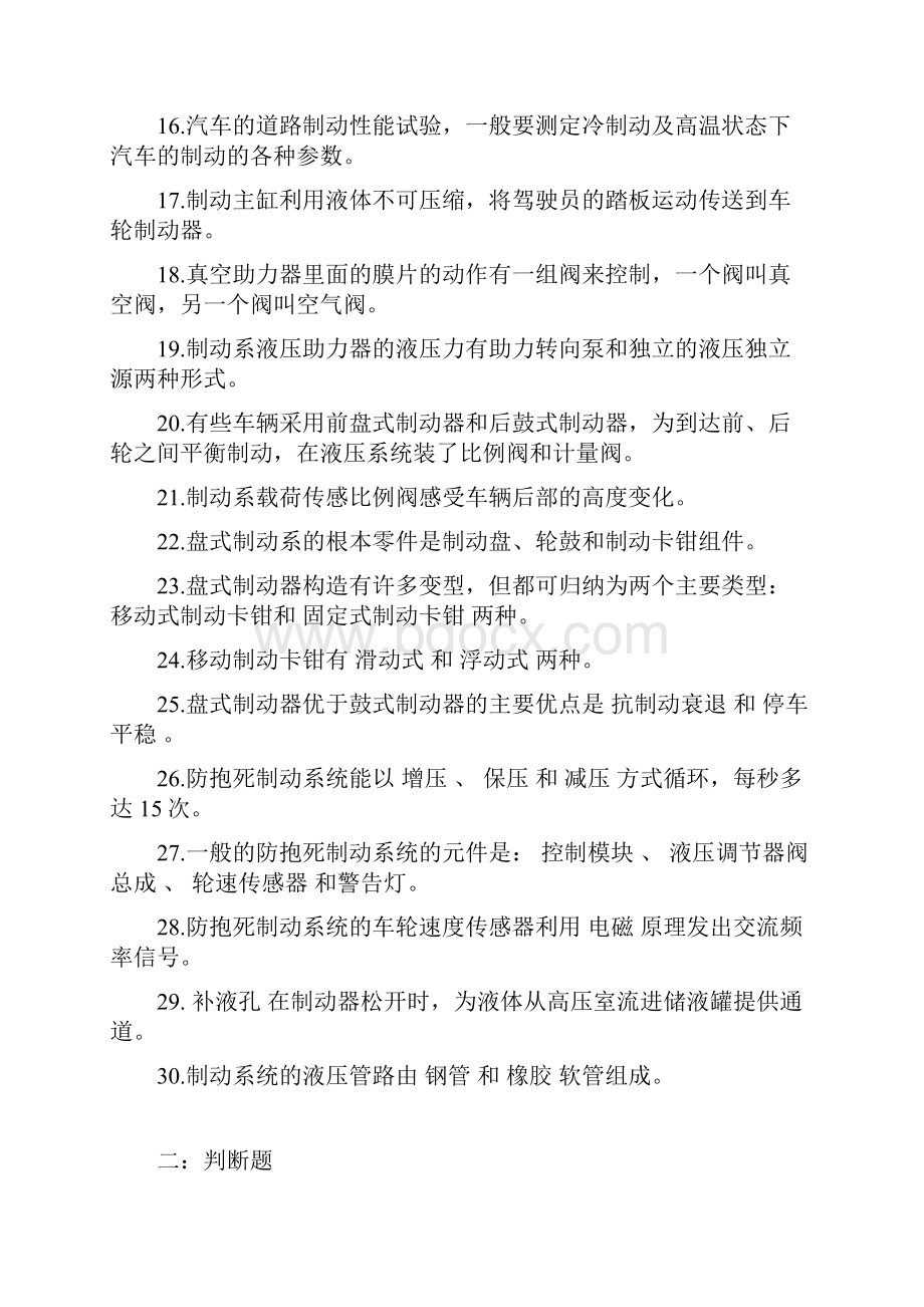 任务6习题汽车制动系统检修.docx_第2页