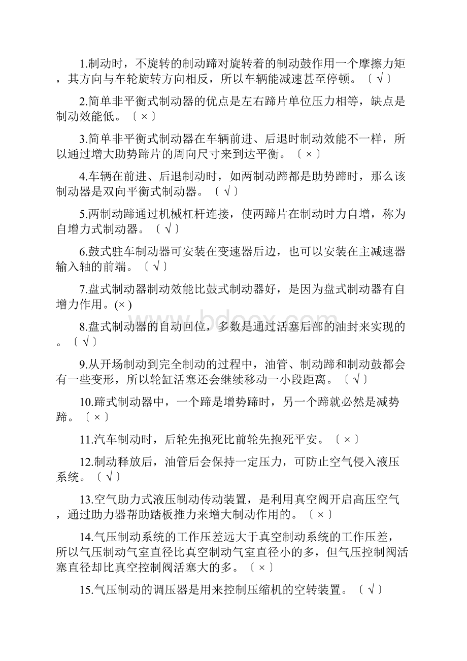 任务6习题汽车制动系统检修.docx_第3页