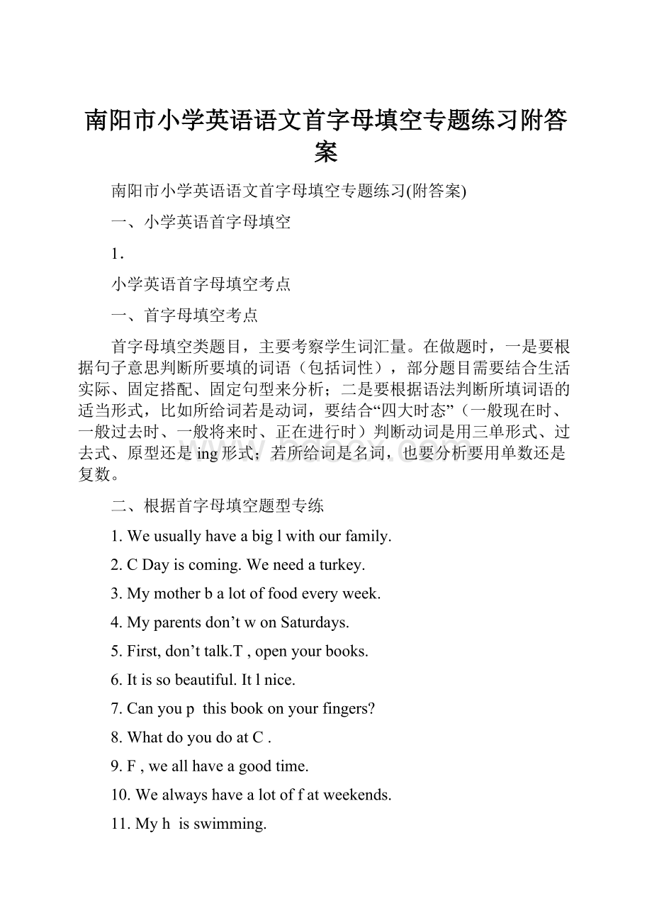 南阳市小学英语语文首字母填空专题练习附答案.docx_第1页