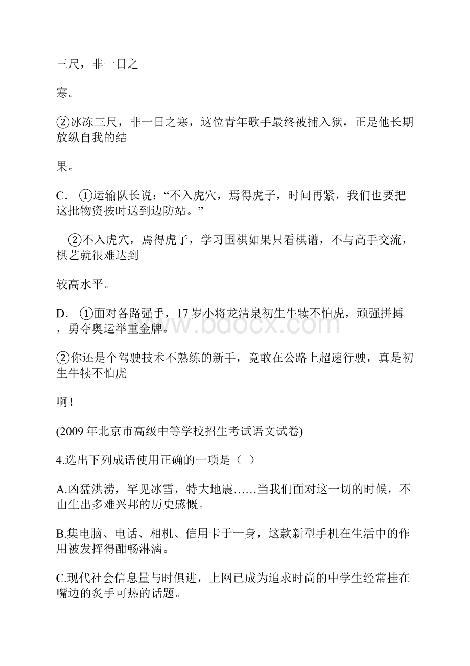 中考语文分类试题汇编词语的理解和运用.docx_第3页