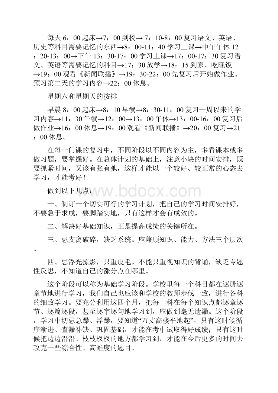 每日学习计划安排表讲解学习.docx_第2页