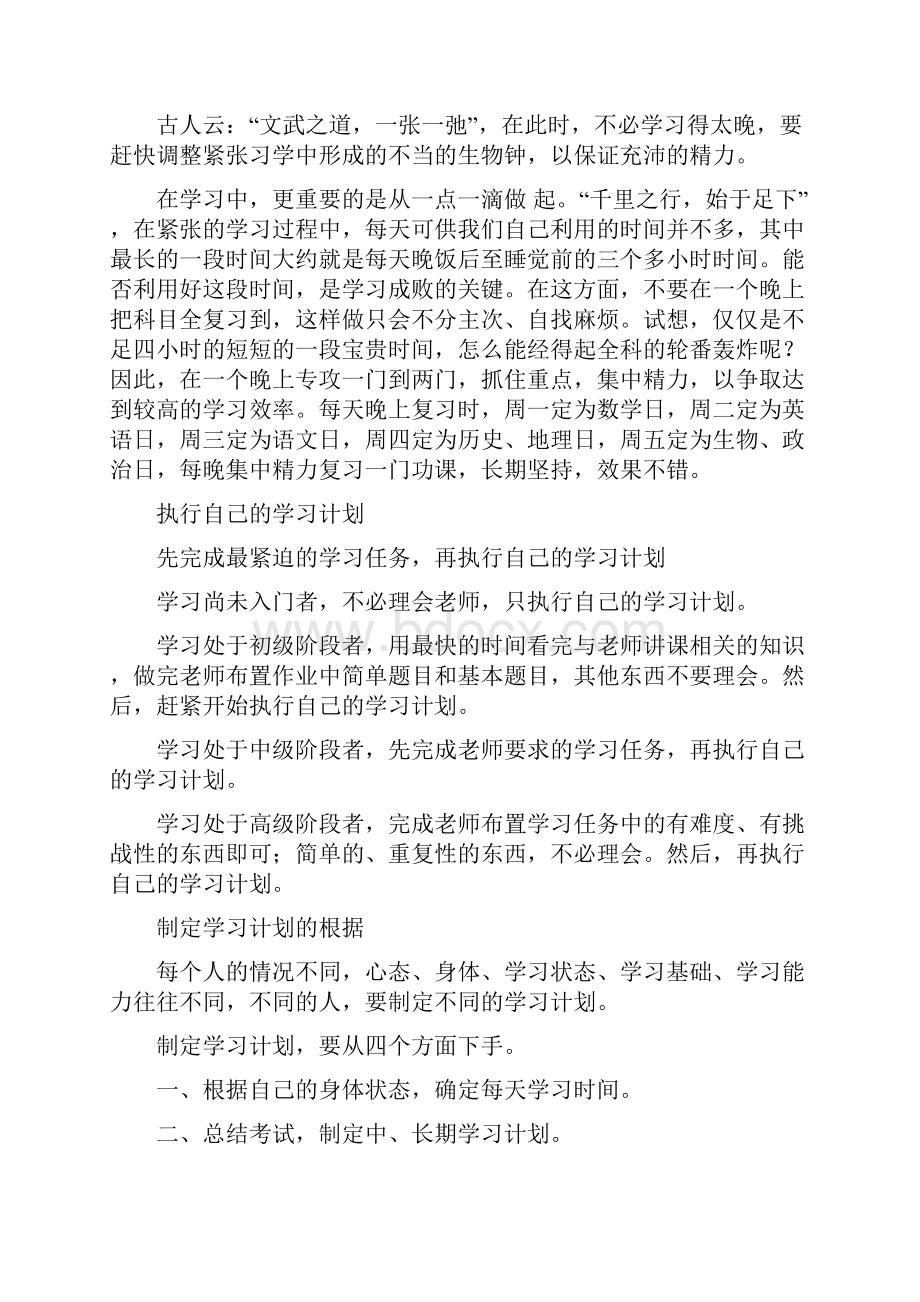 每日学习计划安排表讲解学习.docx_第3页