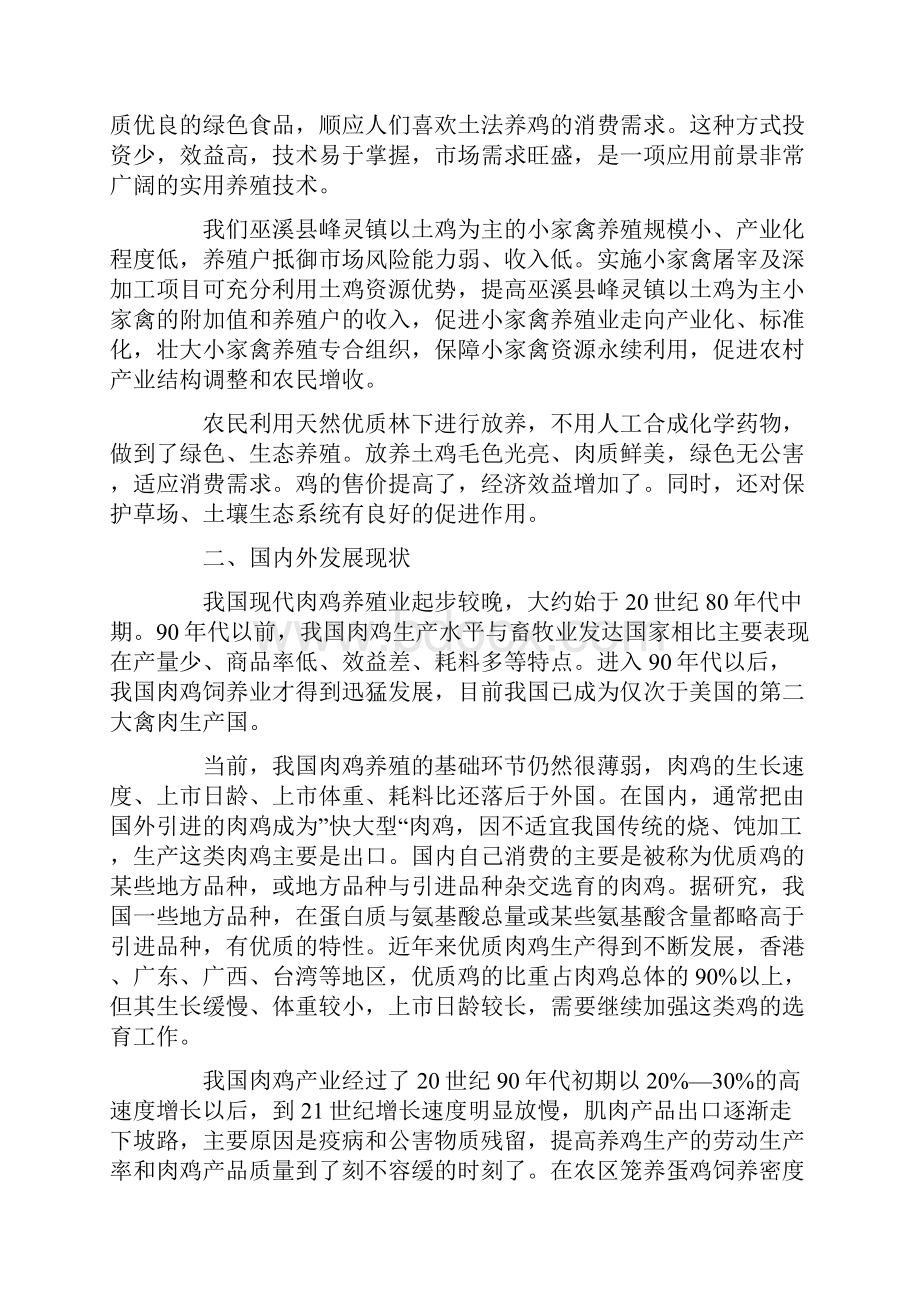 土鸡养殖商业计划书.docx_第2页