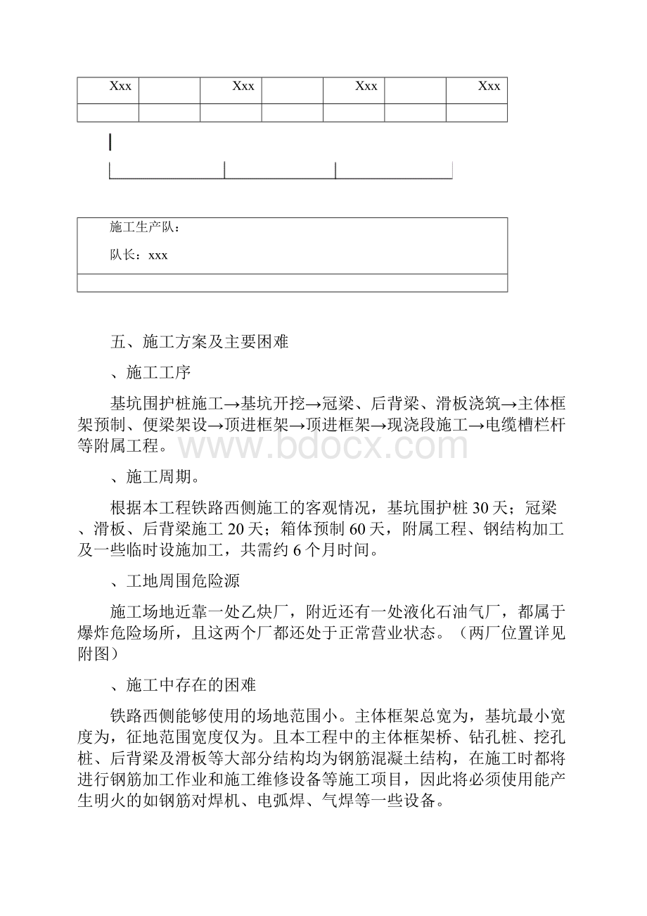 明火施工专项方案.docx_第3页