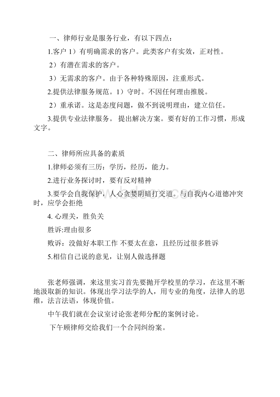 律师事务所实习日志.docx_第2页