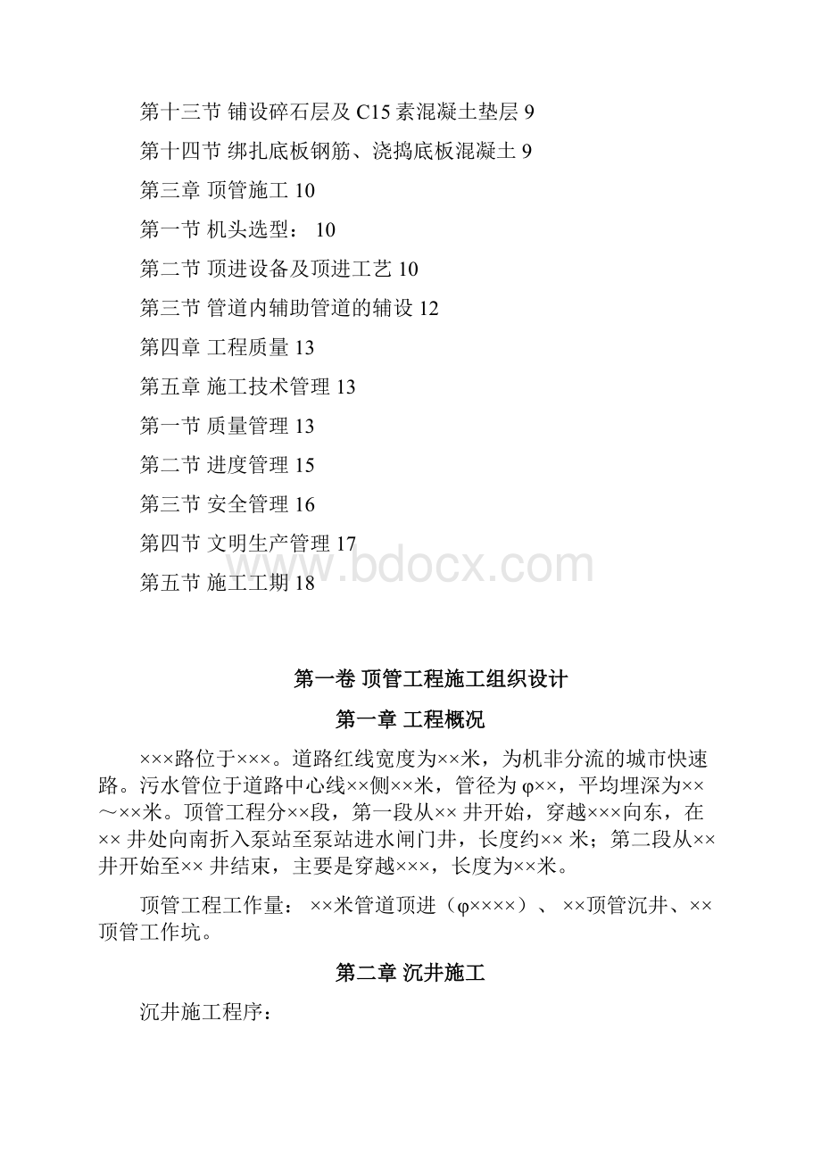 顶管工程施工组织设计.docx_第2页