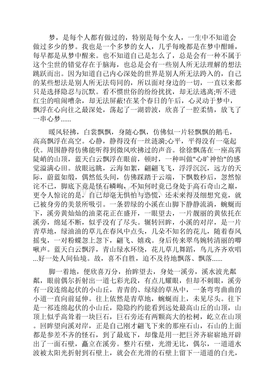 比较抒情的文章.docx_第3页