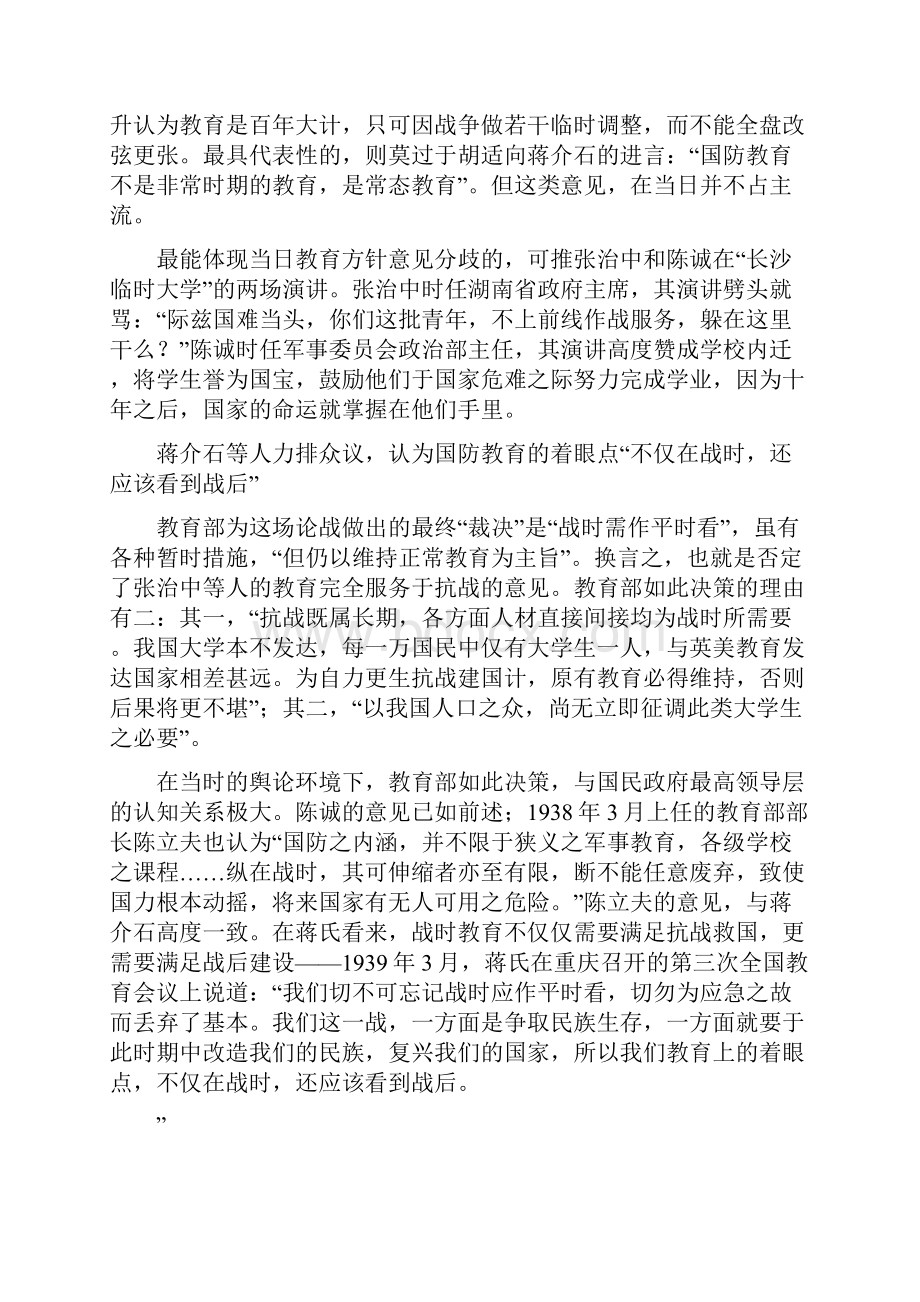 抗战期间的中国教育奇迹.docx_第2页