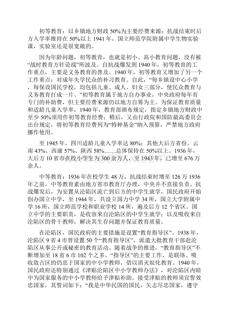 抗战期间的中国教育奇迹.docx_第3页
