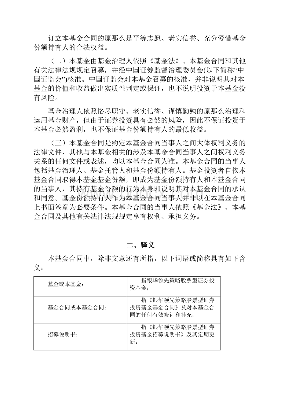 银华领先策略基金合同.docx_第2页