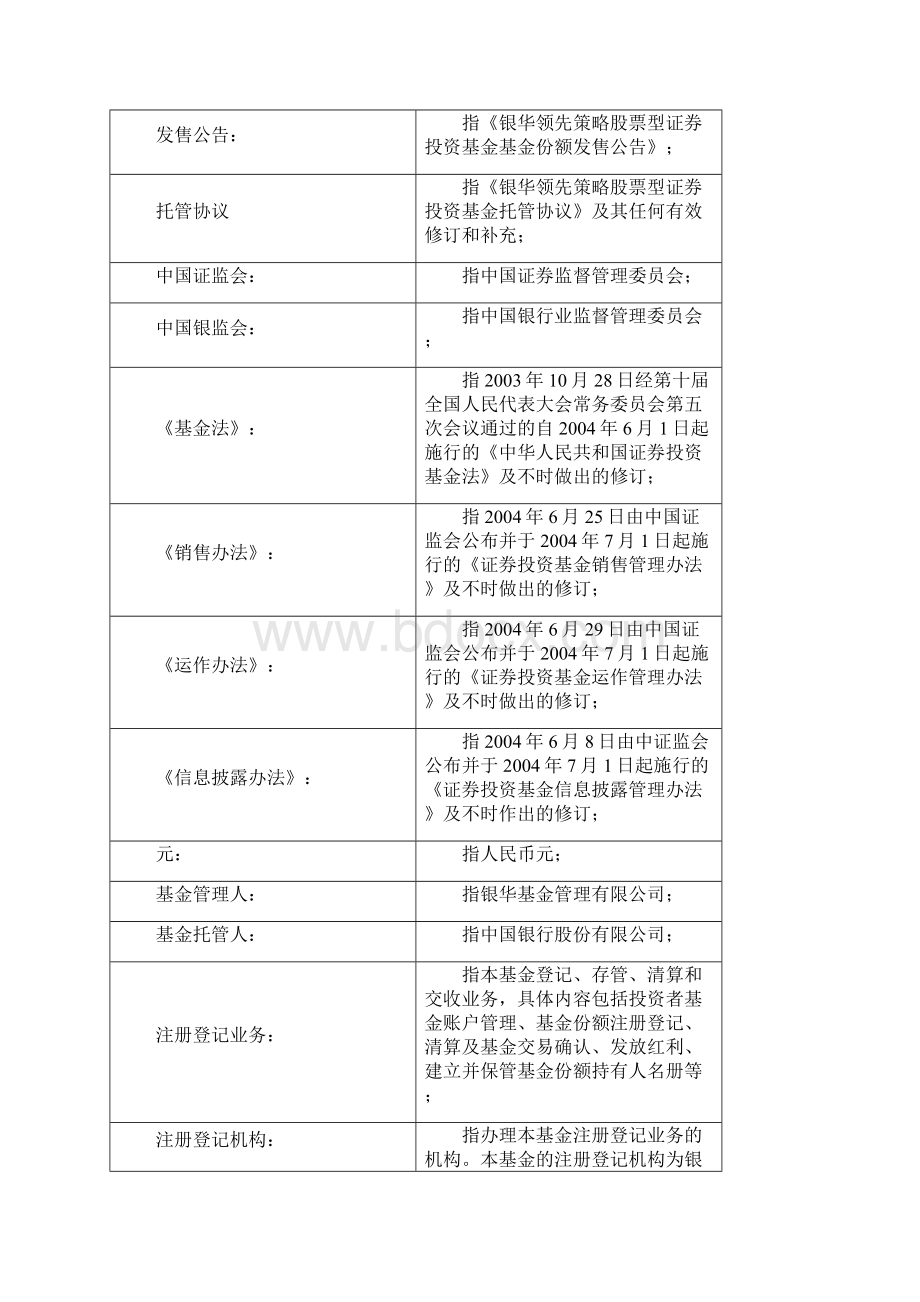 银华领先策略基金合同.docx_第3页