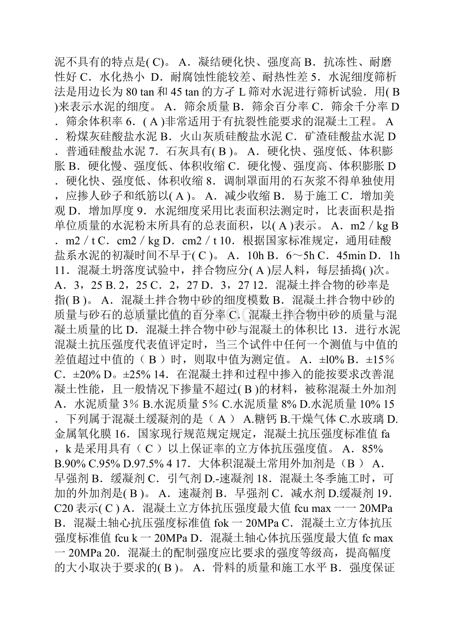 九大员质量员备考练习试题及答案.docx_第3页