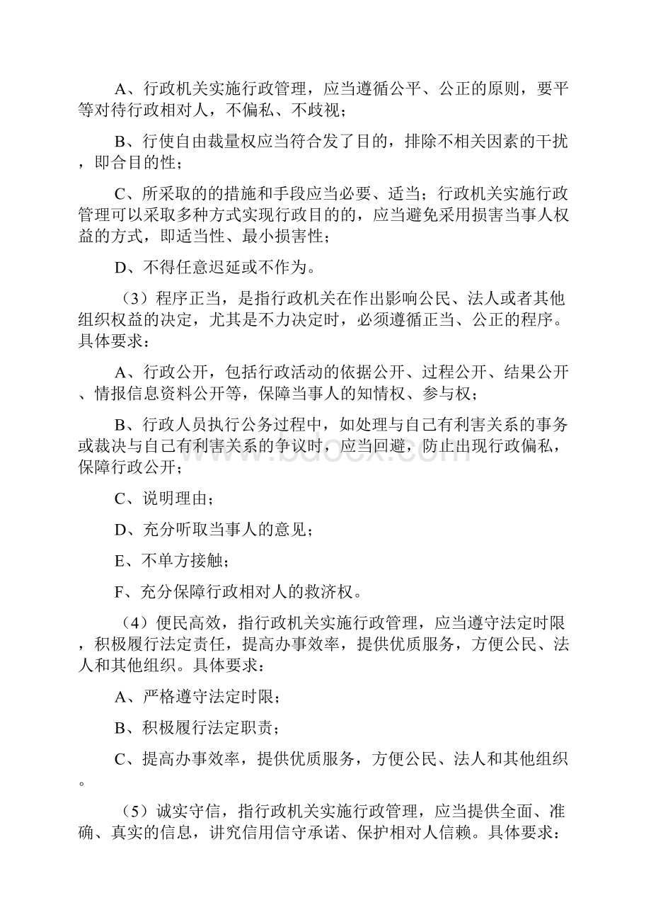 行政法与行政诉讼法期末考试重点整理.docx_第3页