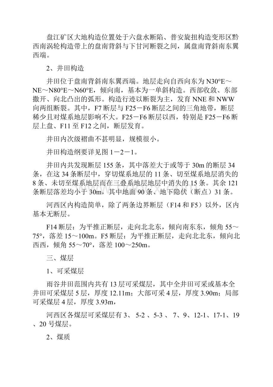 实习报告.docx_第3页