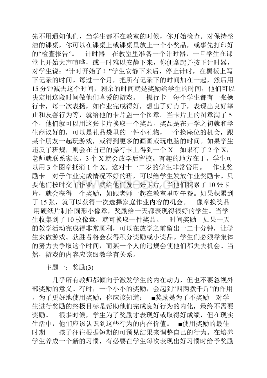 英语课堂上最齐全的奖励方法之欧阳美创编.docx_第3页