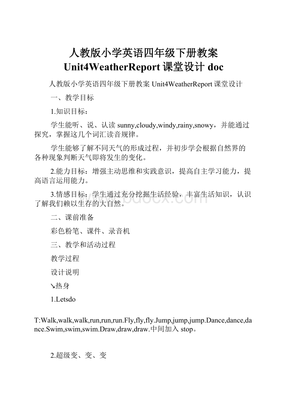 人教版小学英语四年级下册教案 Unit4WeatherReport课堂设计doc.docx_第1页