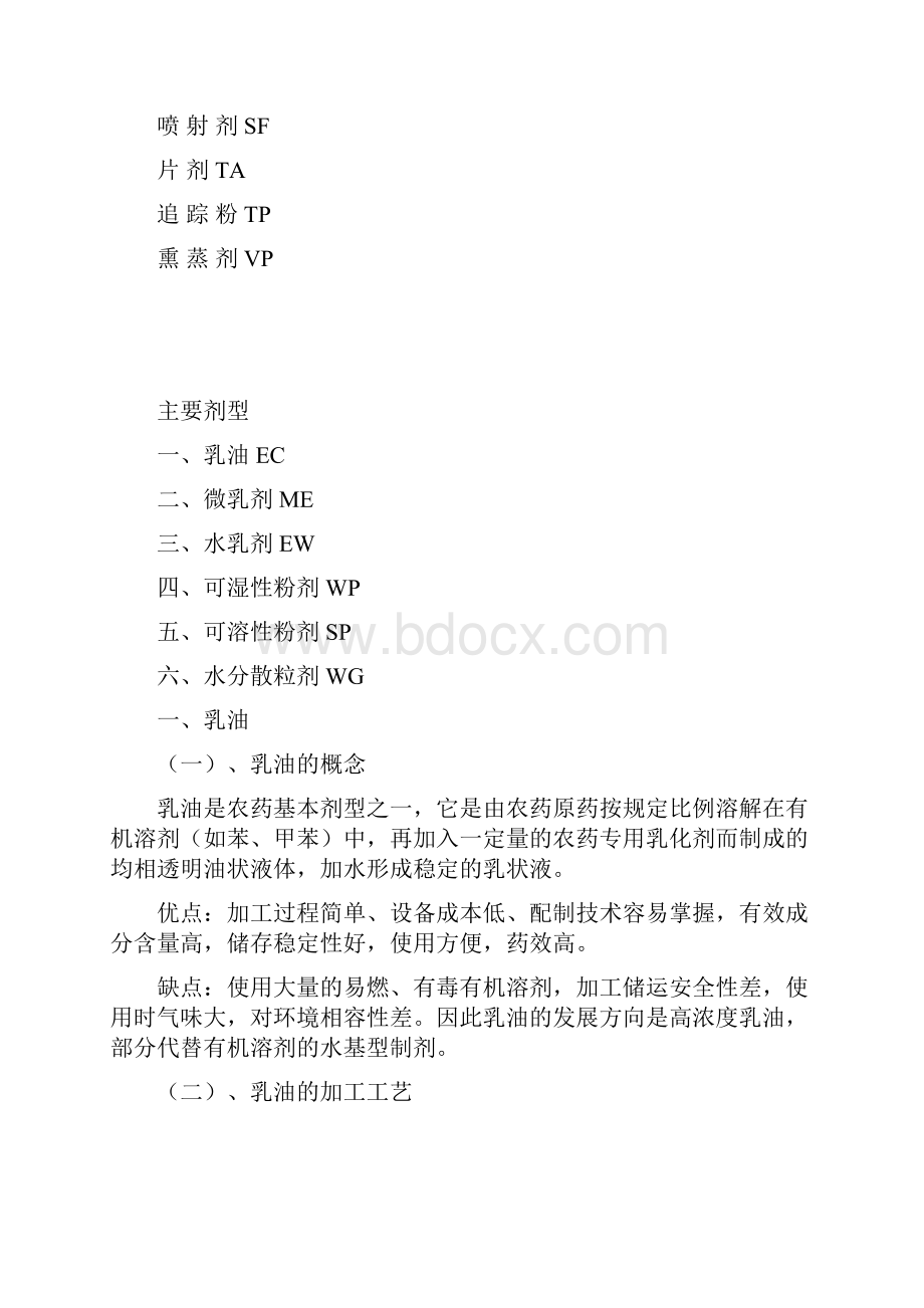 农药剂型大全要点.docx_第3页