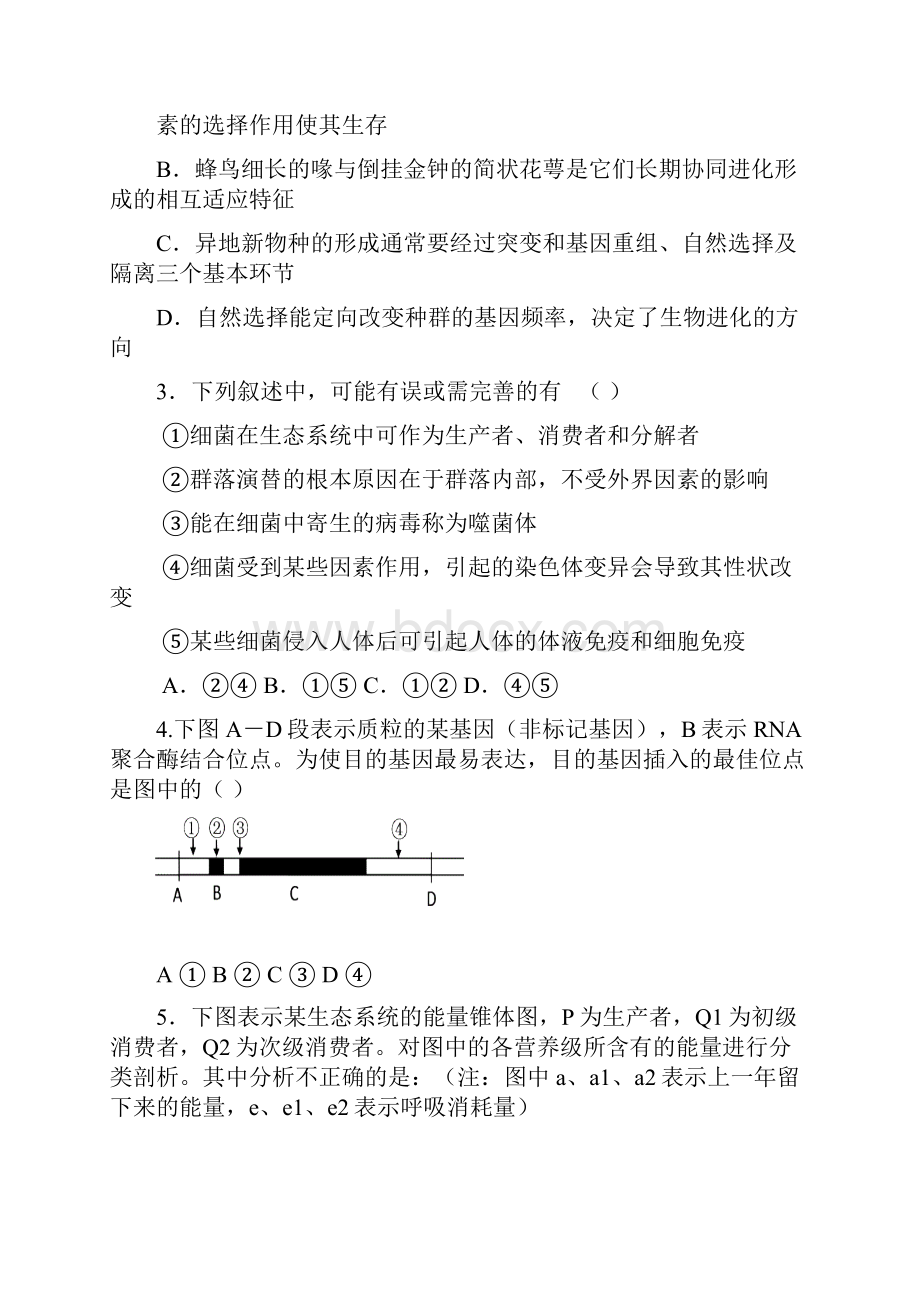 鹤壁高中理综生物试题压轴卷二.docx_第2页