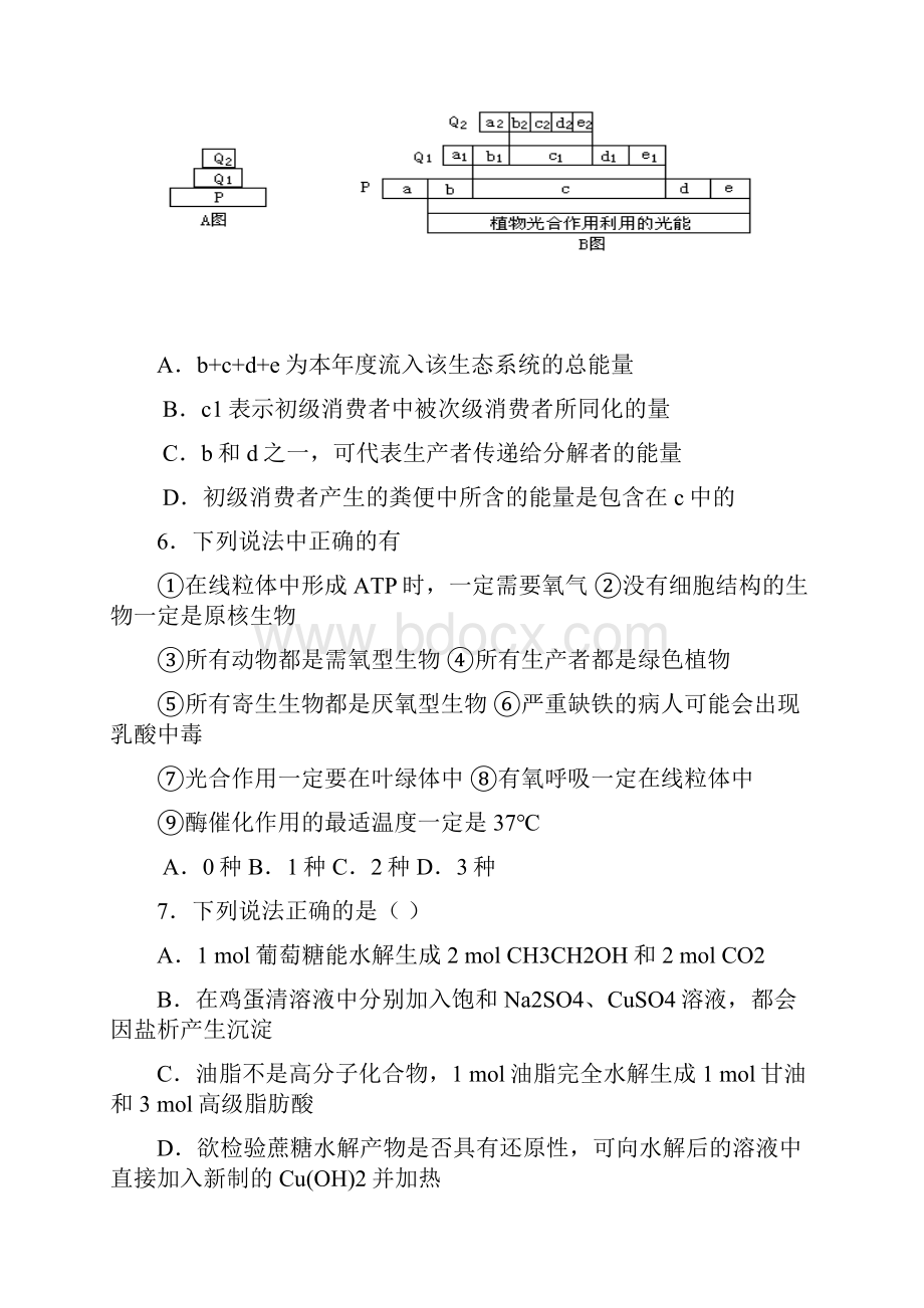 鹤壁高中理综生物试题压轴卷二.docx_第3页