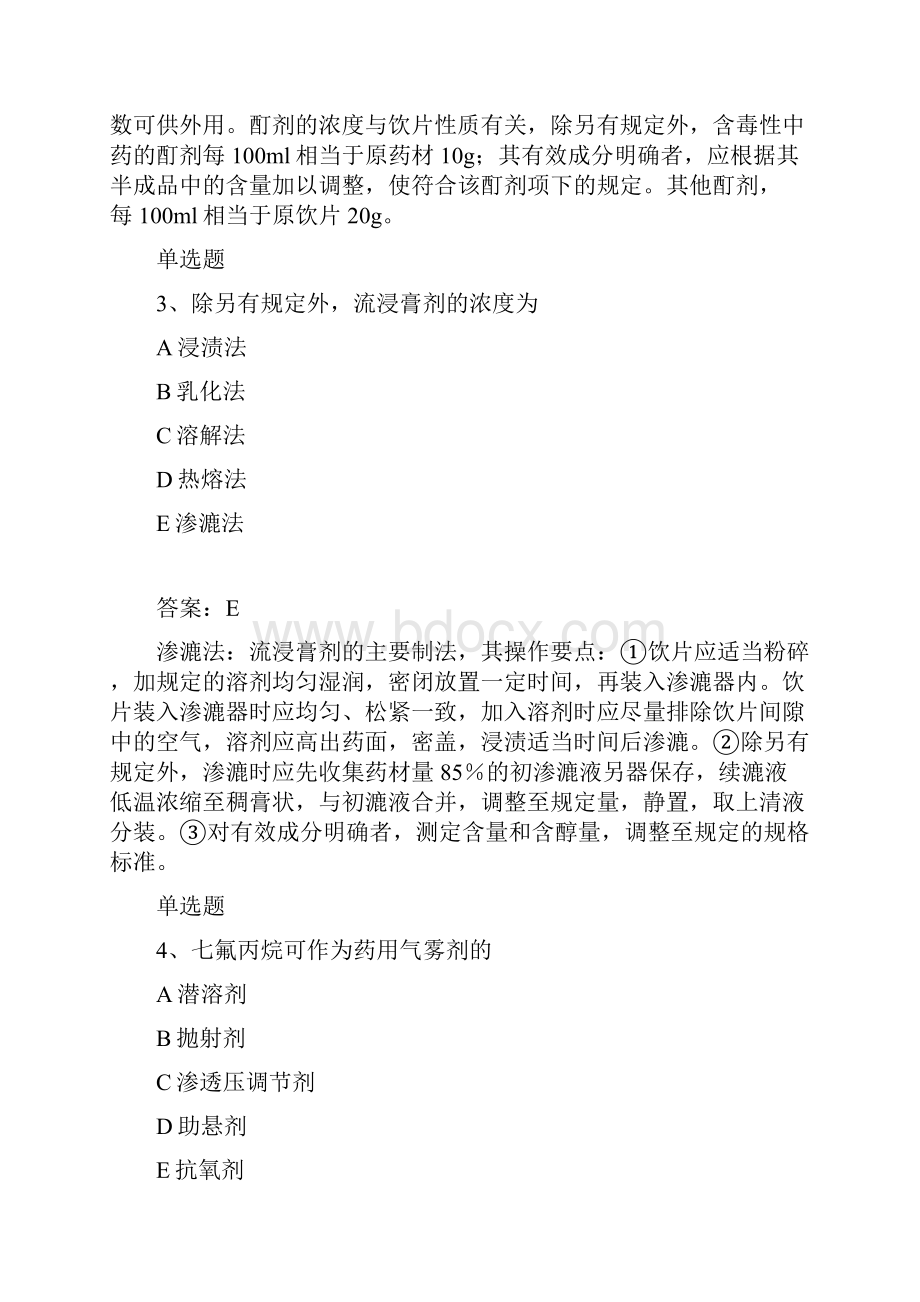 选编中药学专业知识一常考题.docx_第2页