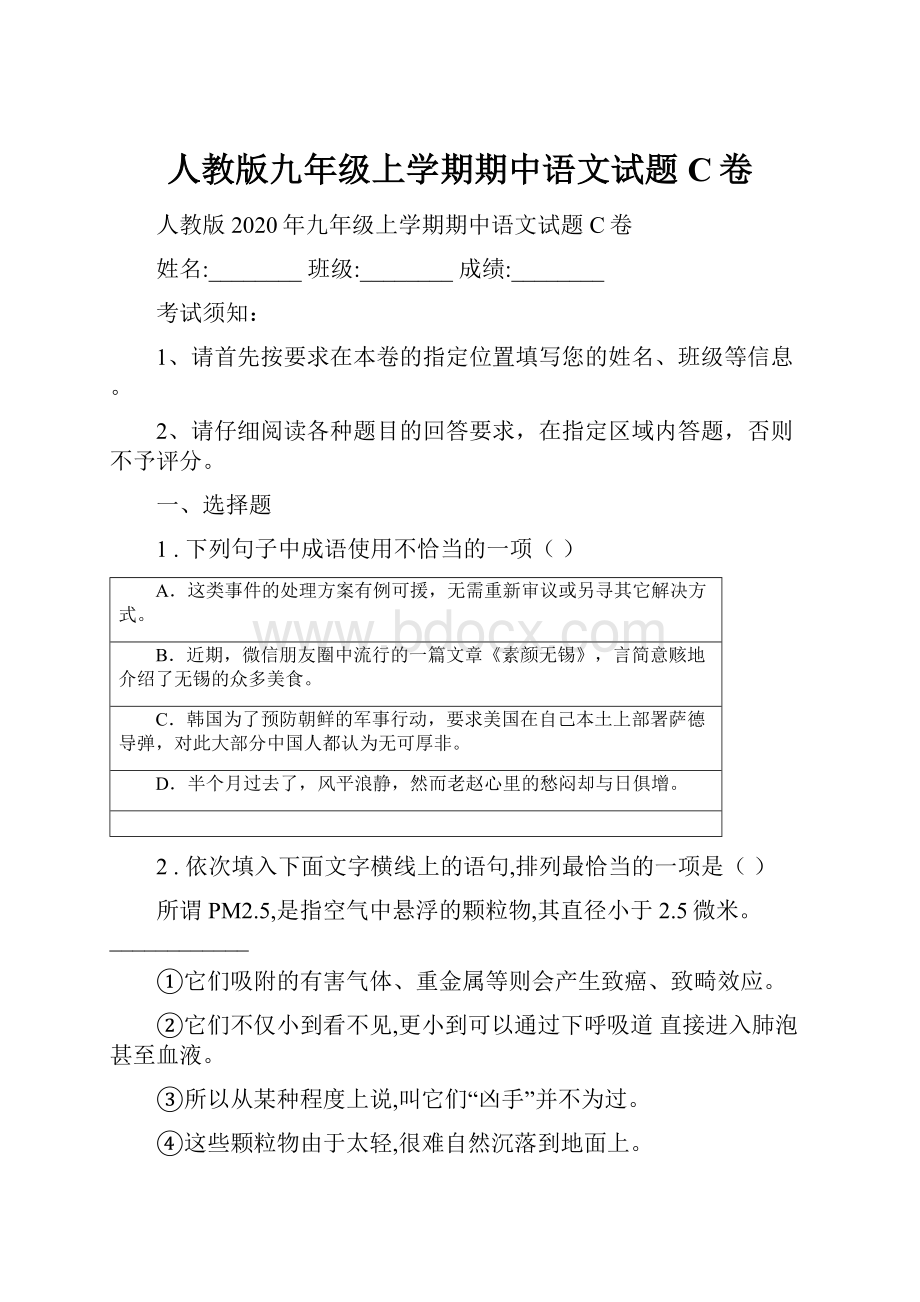 人教版九年级上学期期中语文试题C卷.docx