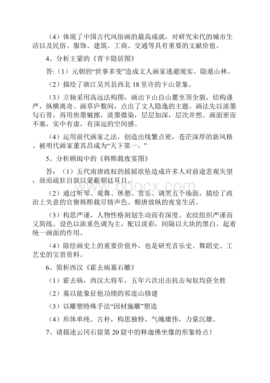 打印3美术教师招聘考试分析题大全.docx_第2页