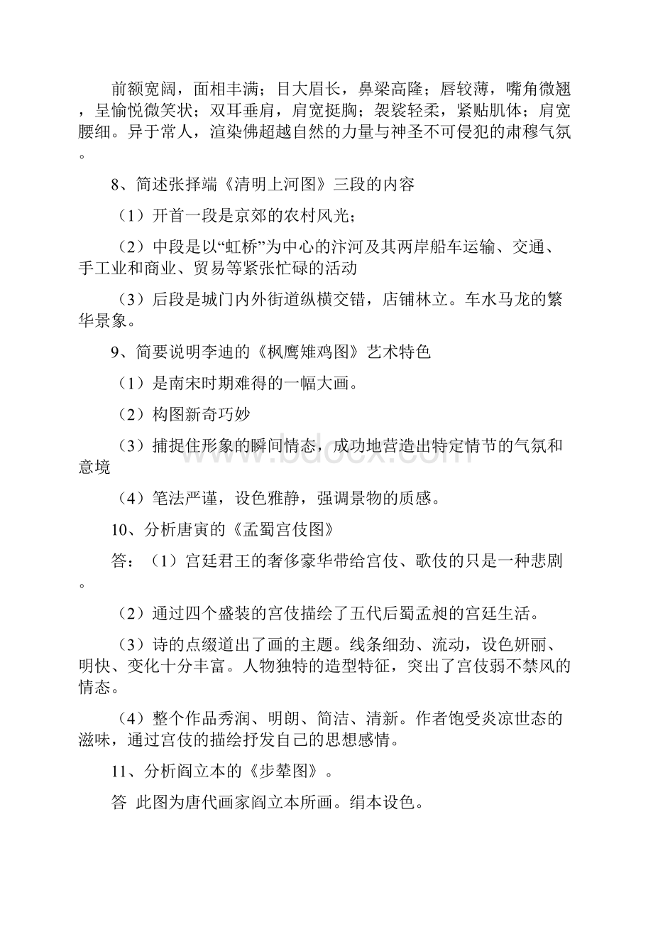 打印3美术教师招聘考试分析题大全.docx_第3页