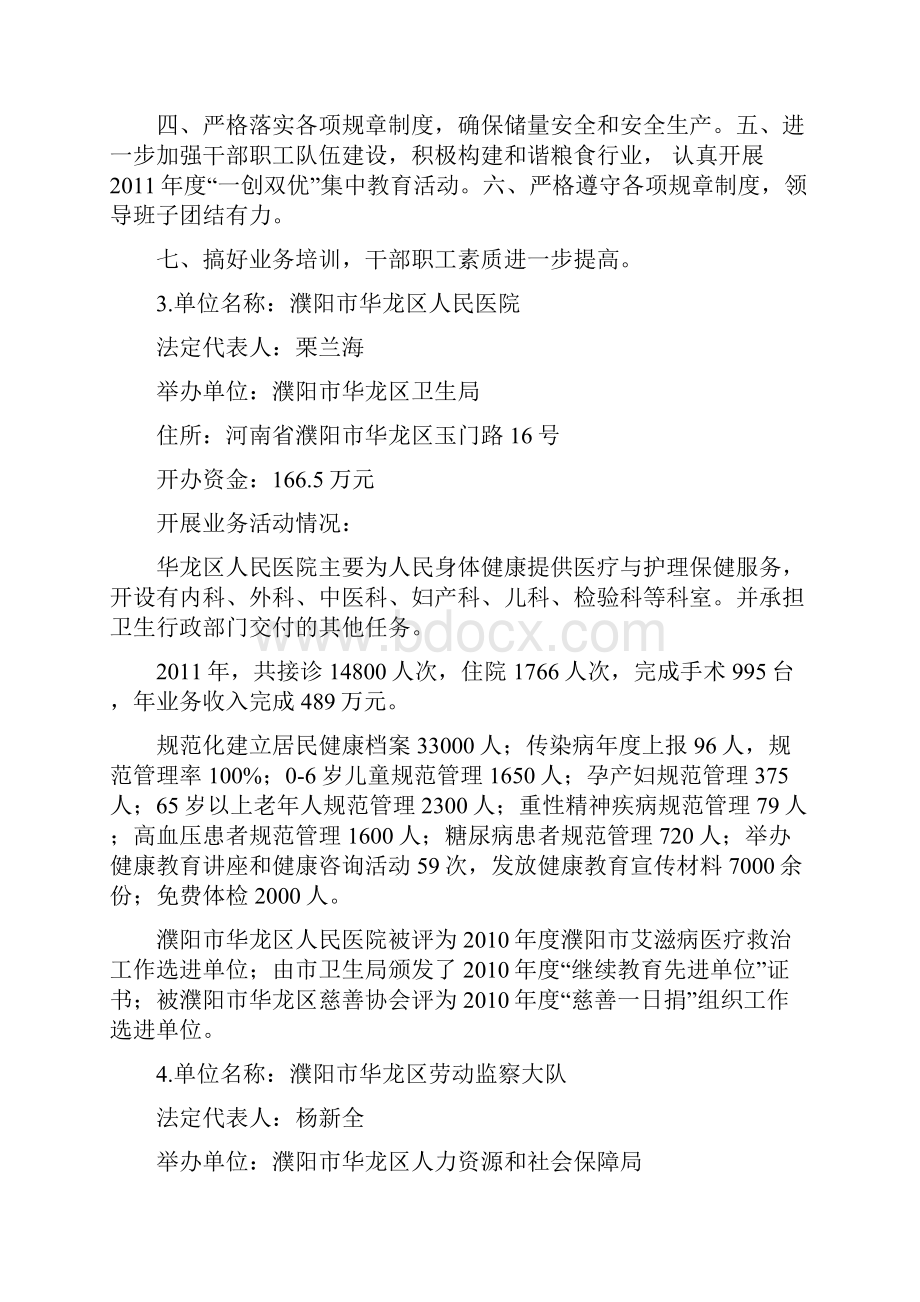 华龙区度事业单位法人年度报告内容.docx_第3页