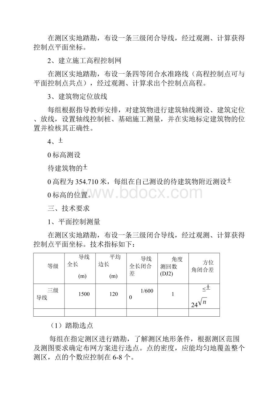 建筑工程实训计划安排.docx_第3页